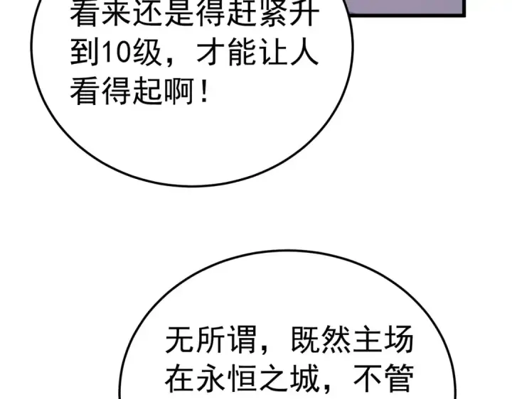 漫画《我靠无敌被动打出成吨伤害！》第173话 R国来袭第115张图
