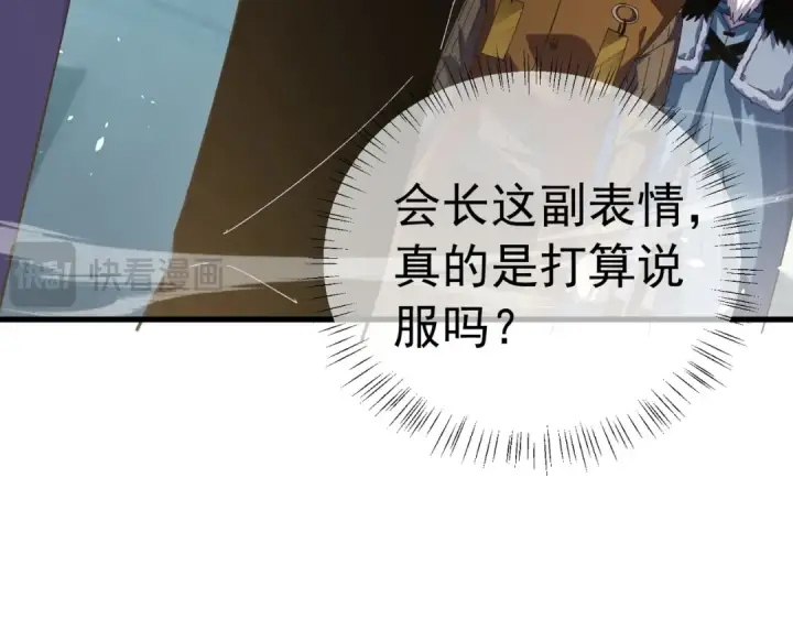 漫画《我靠无敌被动打出成吨伤害！》第173话 R国来袭第118张图