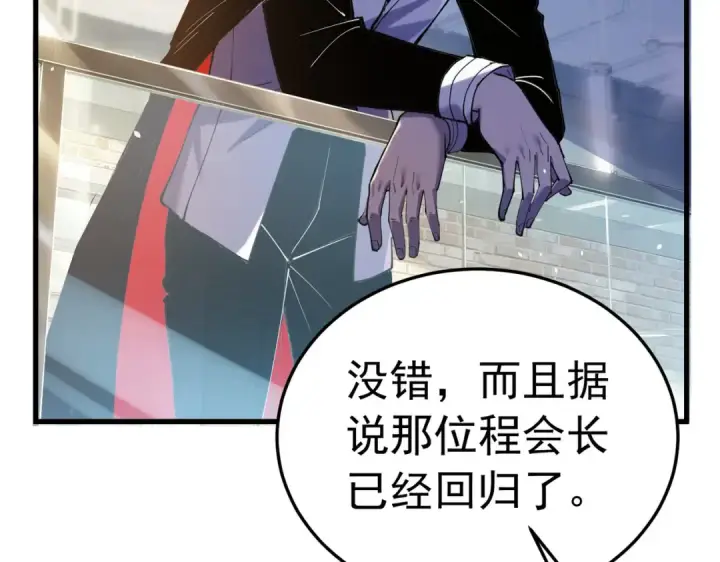 漫画《我靠无敌被动打出成吨伤害！》第173话 R国来袭第12张图