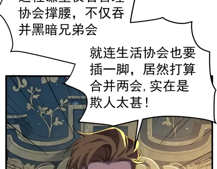 漫画《我靠无敌被动打出成吨伤害！》第173话 R国来袭第122张图