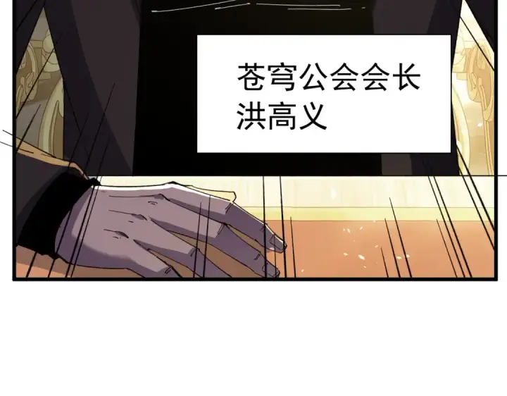漫画《我靠无敌被动打出成吨伤害！》第173话 R国来袭第124张图