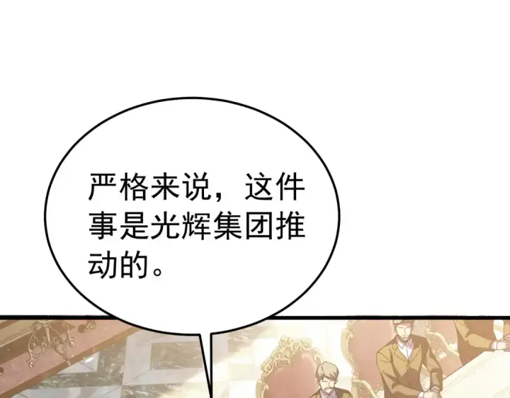 漫画《我靠无敌被动打出成吨伤害！》第173话 R国来袭第125张图