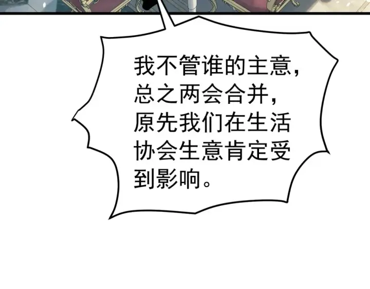 漫画《我靠无敌被动打出成吨伤害！》第173话 R国来袭第127张图