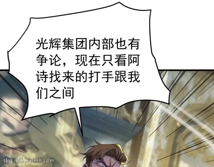 漫画《我靠无敌被动打出成吨伤害！》第173话 R国来袭第128张图