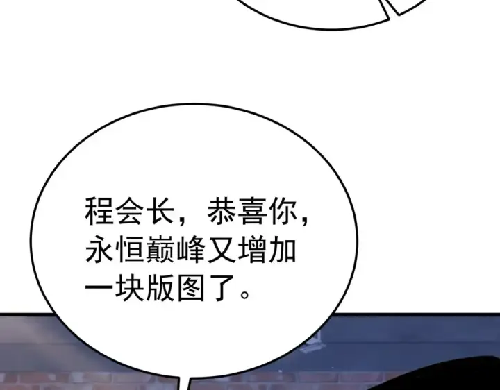 漫画《我靠无敌被动打出成吨伤害！》第173话 R国来袭第13张图