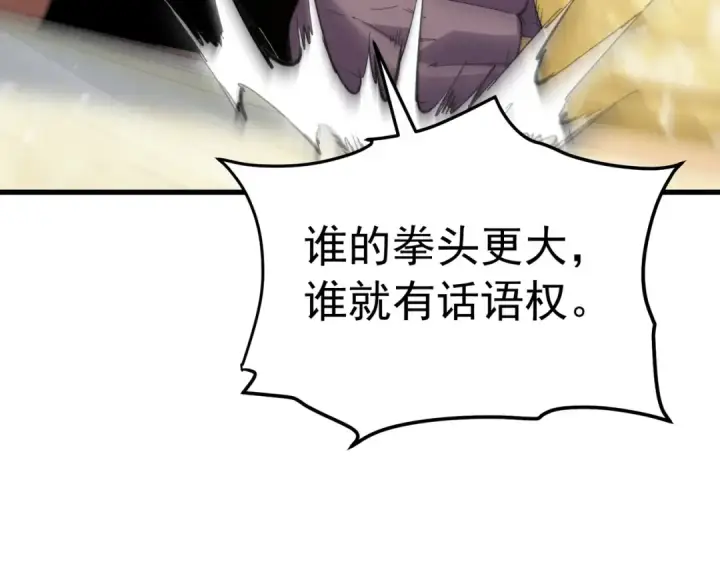 漫画《我靠无敌被动打出成吨伤害！》第173话 R国来袭第130张图