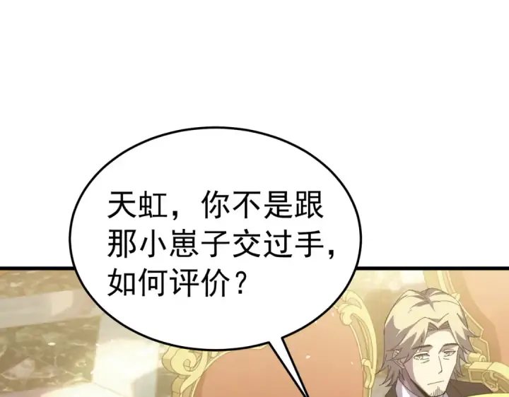 漫画《我靠无敌被动打出成吨伤害！》第173话 R国来袭第131张图