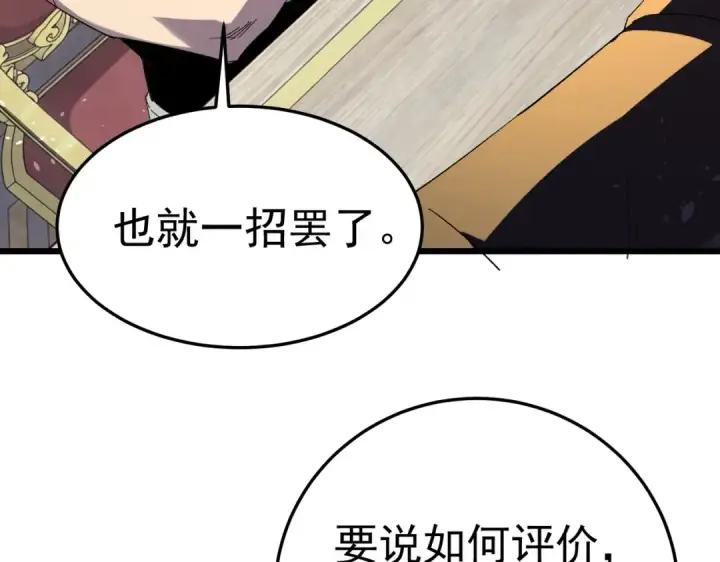 漫画《我靠无敌被动打出成吨伤害！》第173话 R国来袭第133张图