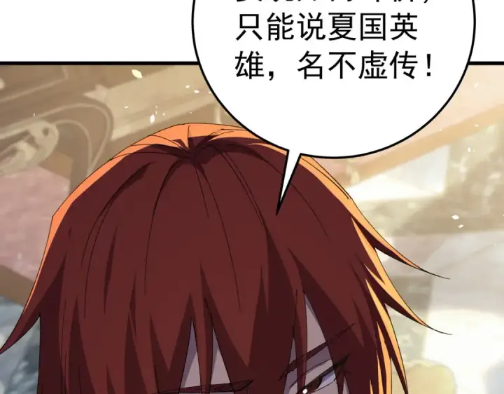 漫画《我靠无敌被动打出成吨伤害！》第173话 R国来袭第134张图