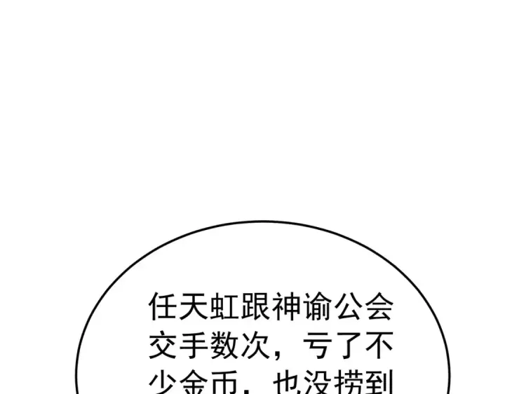 漫画《我靠无敌被动打出成吨伤害！》第173话 R国来袭第138张图