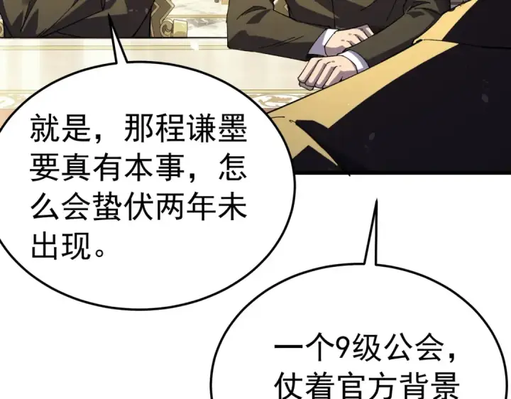 漫画《我靠无敌被动打出成吨伤害！》第173话 R国来袭第140张图
