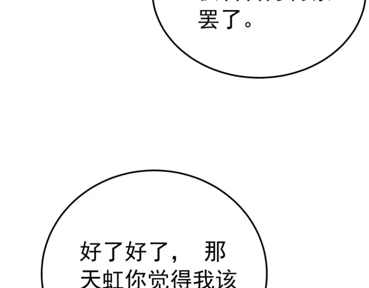 漫画《我靠无敌被动打出成吨伤害！》第173话 R国来袭第141张图
