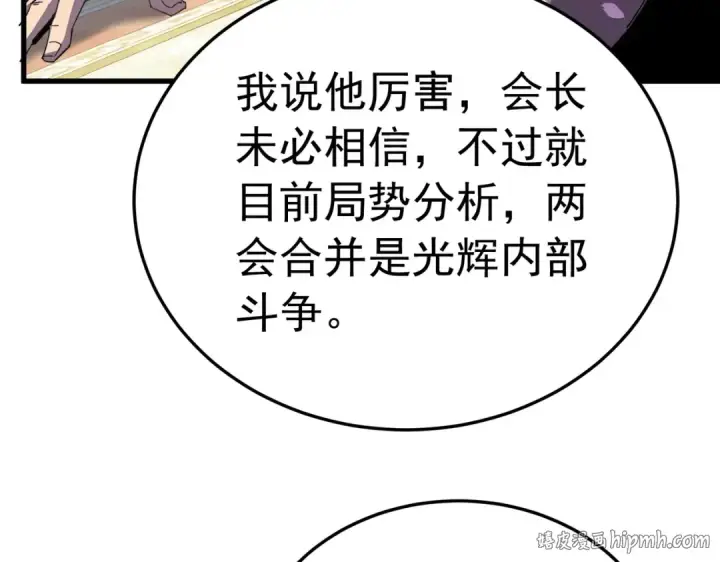 漫画《我靠无敌被动打出成吨伤害！》第173话 R国来袭第144张图