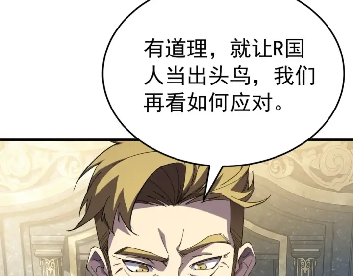 漫画《我靠无敌被动打出成吨伤害！》第173话 R国来袭第148张图
