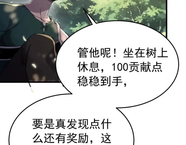漫画《我靠无敌被动打出成吨伤害！》第173话 R国来袭第158张图