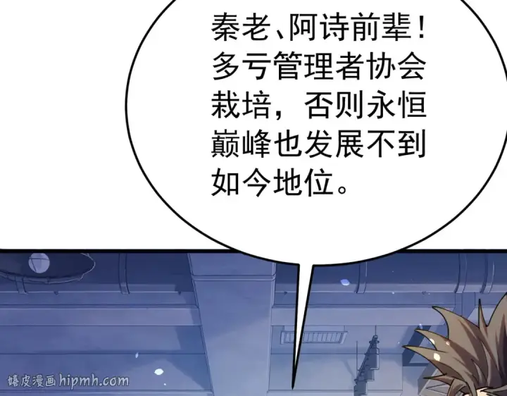 漫画《我靠无敌被动打出成吨伤害！》第173话 R国来袭第16张图