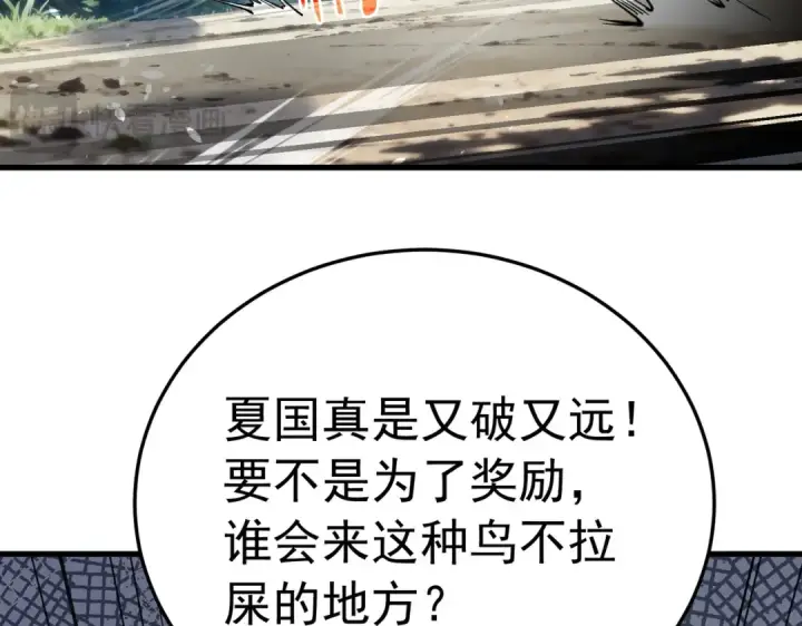 漫画《我靠无敌被动打出成吨伤害！》第173话 R国来袭第167张图
