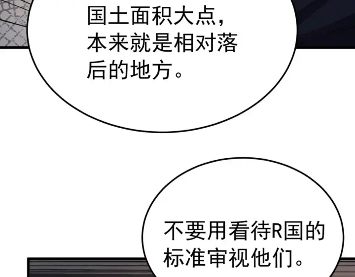 漫画《我靠无敌被动打出成吨伤害！》第173话 R国来袭第170张图