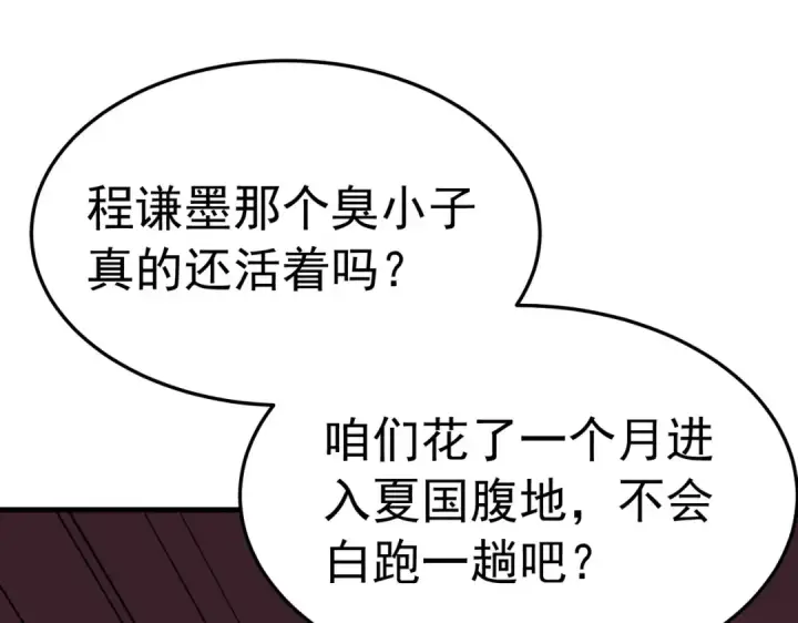 漫画《我靠无敌被动打出成吨伤害！》第173话 R国来袭第174张图