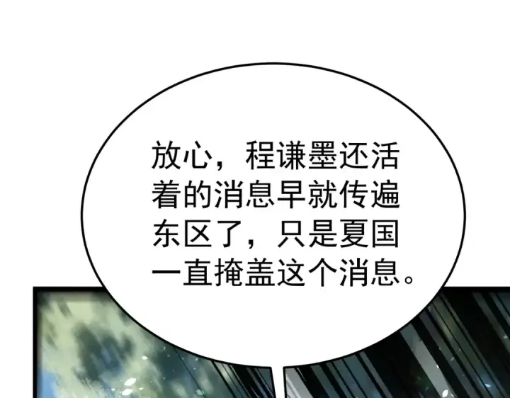 漫画《我靠无敌被动打出成吨伤害！》第173话 R国来袭第177张图