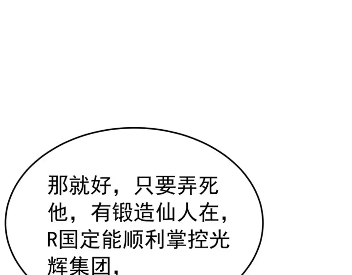 漫画《我靠无敌被动打出成吨伤害！》第173话 R国来袭第180张图