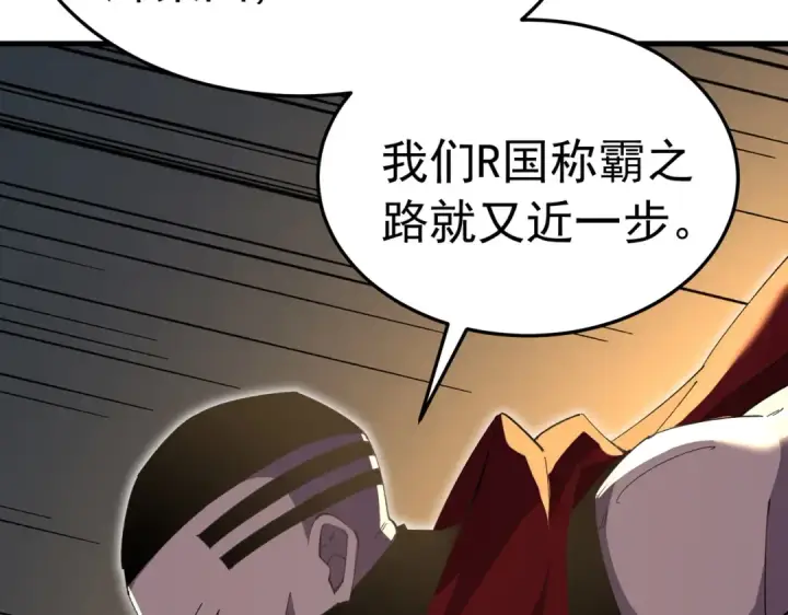 漫画《我靠无敌被动打出成吨伤害！》第173话 R国来袭第181张图
