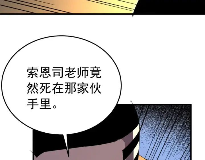 漫画《我靠无敌被动打出成吨伤害！》第173话 R国来袭第183张图