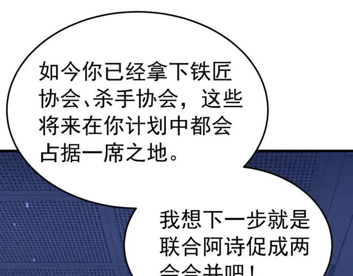 漫画《我靠无敌被动打出成吨伤害！》第173话 R国来袭第23张图