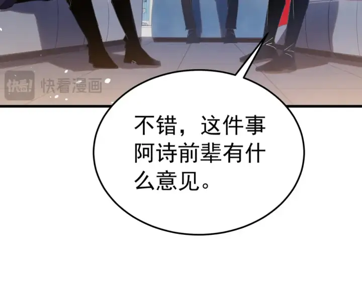 漫画《我靠无敌被动打出成吨伤害！》第173话 R国来袭第25张图
