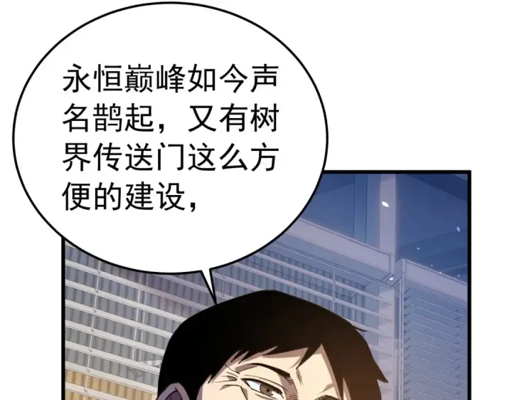 漫画《我靠无敌被动打出成吨伤害！》第173话 R国来袭第26张图
