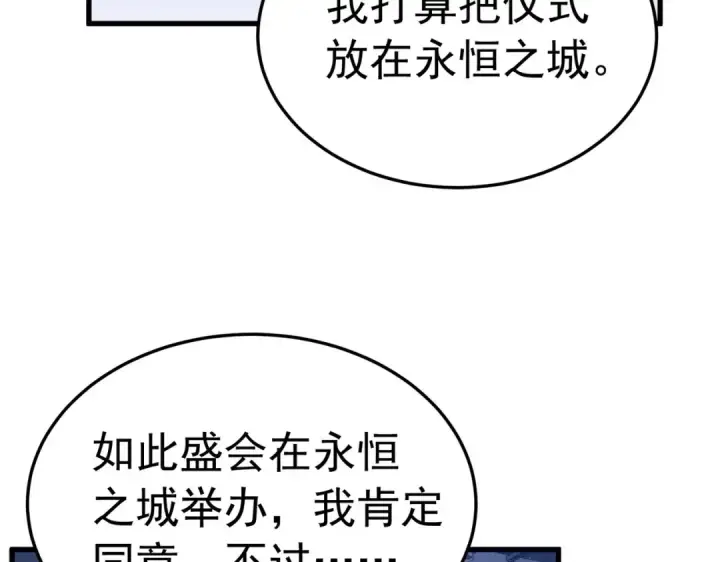 漫画《我靠无敌被动打出成吨伤害！》第173话 R国来袭第28张图