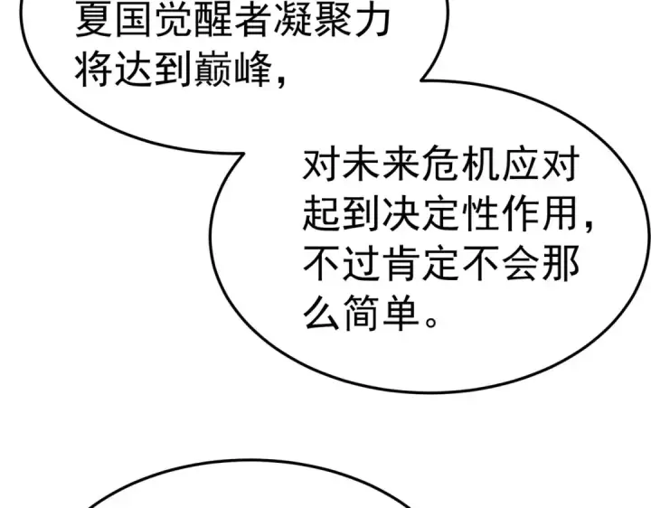 漫画《我靠无敌被动打出成吨伤害！》第173话 R国来袭第33张图