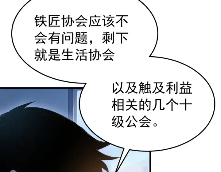 漫画《我靠无敌被动打出成吨伤害！》第173话 R国来袭第34张图
