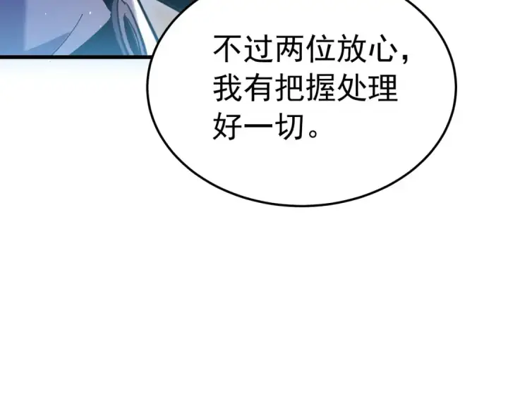 漫画《我靠无敌被动打出成吨伤害！》第173话 R国来袭第36张图