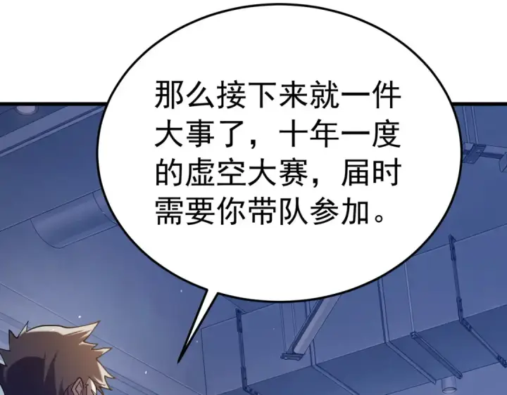 漫画《我靠无敌被动打出成吨伤害！》第173话 R国来袭第37张图
