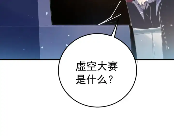 漫画《我靠无敌被动打出成吨伤害！》第173话 R国来袭第39张图