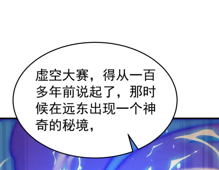 漫画《我靠无敌被动打出成吨伤害！》第173话 R国来袭第41张图