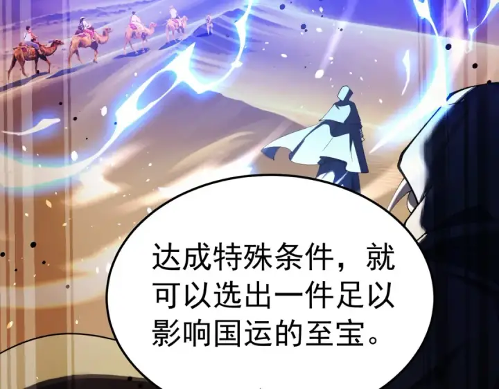 漫画《我靠无敌被动打出成吨伤害！》第173话 R国来袭第43张图