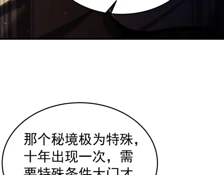 漫画《我靠无敌被动打出成吨伤害！》第173话 R国来袭第44张图
