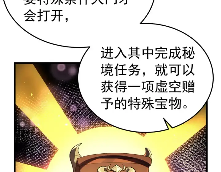 漫画《我靠无敌被动打出成吨伤害！》第173话 R国来袭第45张图