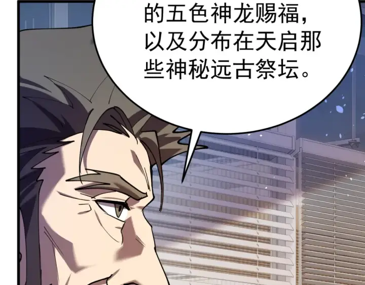 漫画《我靠无敌被动打出成吨伤害！》第173话 R国来袭第51张图