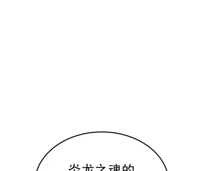 漫画《我靠无敌被动打出成吨伤害！》第173话 R国来袭第53张图