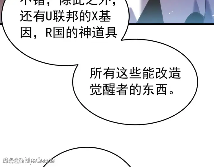 漫画《我靠无敌被动打出成吨伤害！》第173话 R国来袭第56张图