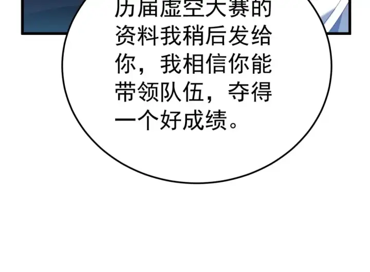 漫画《我靠无敌被动打出成吨伤害！》第173话 R国来袭第59张图