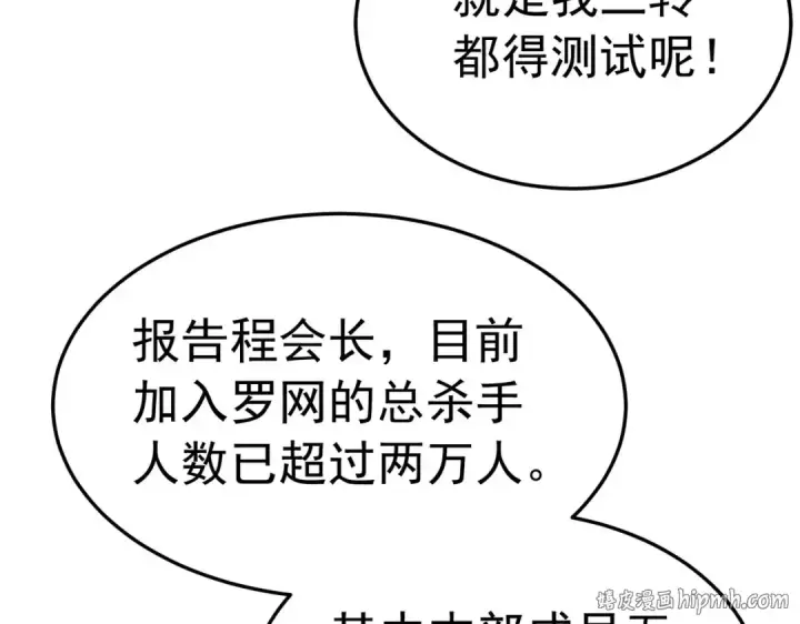 漫画《我靠无敌被动打出成吨伤害！》第173话 R国来袭第72张图