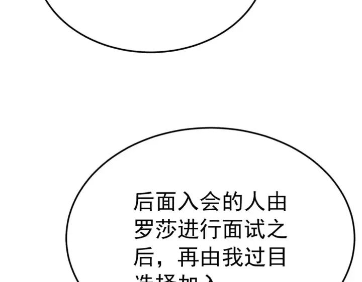 漫画《我靠无敌被动打出成吨伤害！》第173话 R国来袭第75张图