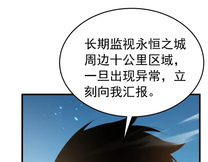 漫画《我靠无敌被动打出成吨伤害！》第173话 R国来袭第83张图