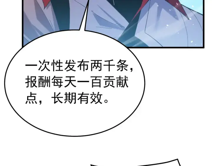 漫画《我靠无敌被动打出成吨伤害！》第173话 R国来袭第85张图