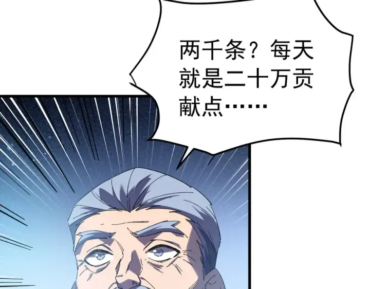 漫画《我靠无敌被动打出成吨伤害！》第173话 R国来袭第86张图