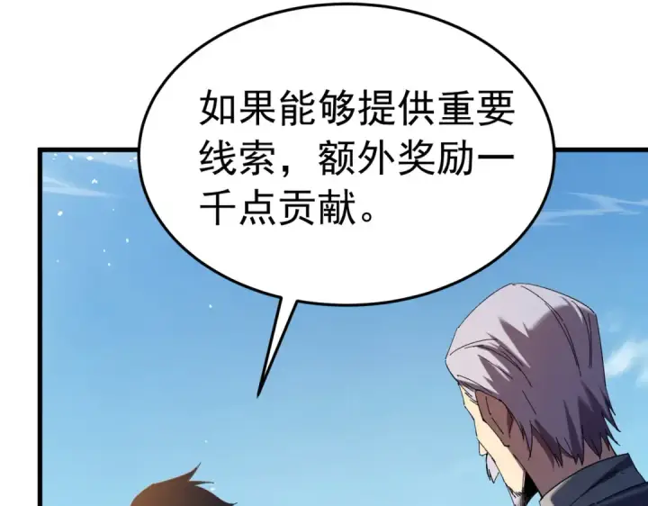漫画《我靠无敌被动打出成吨伤害！》第173话 R国来袭第90张图